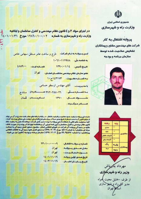 پروانه انبوه سازی