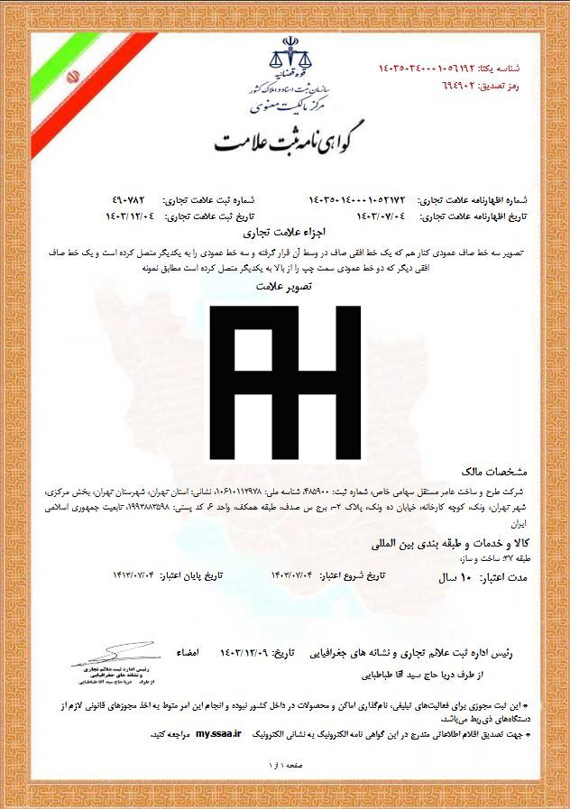 ثبت رسمی لوگوی شرکت «طرح و ساخت عامر مستقل»